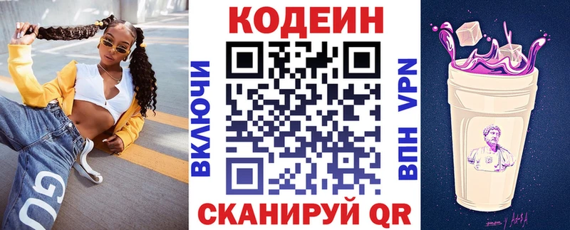 как найти наркотики  Катав-Ивановск  Codein напиток Lean (лин) 